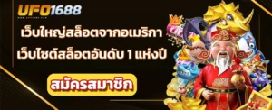 เว็บใหญ่ สล็อต จากอเมริกา