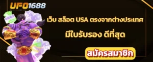 สล็อต usa