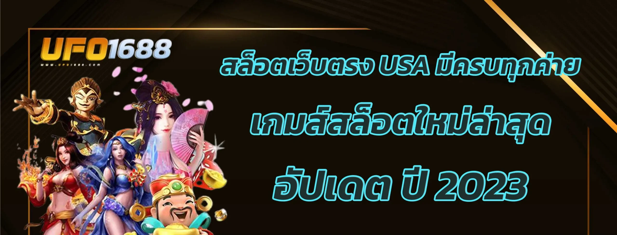 สล็อตเว็บตรง usa