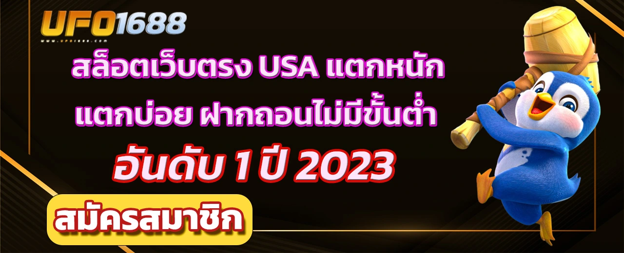 สล็อตเว็บตรง usa