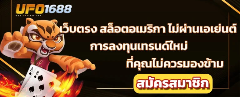 เว็บตรง สล็อตอเมริกา