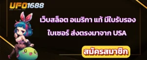 เว็บสล็อต อเมริกา