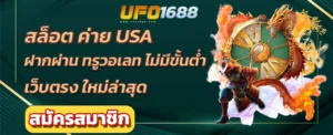 สล็อต ค่าย usa