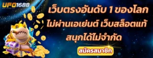 เว็บตรงอันดับ 1 ของโลก