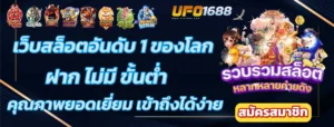 เว็บสล็อตอันดับ 1 ของโลก ฝาก ไม่มี ขั้นต่ํา