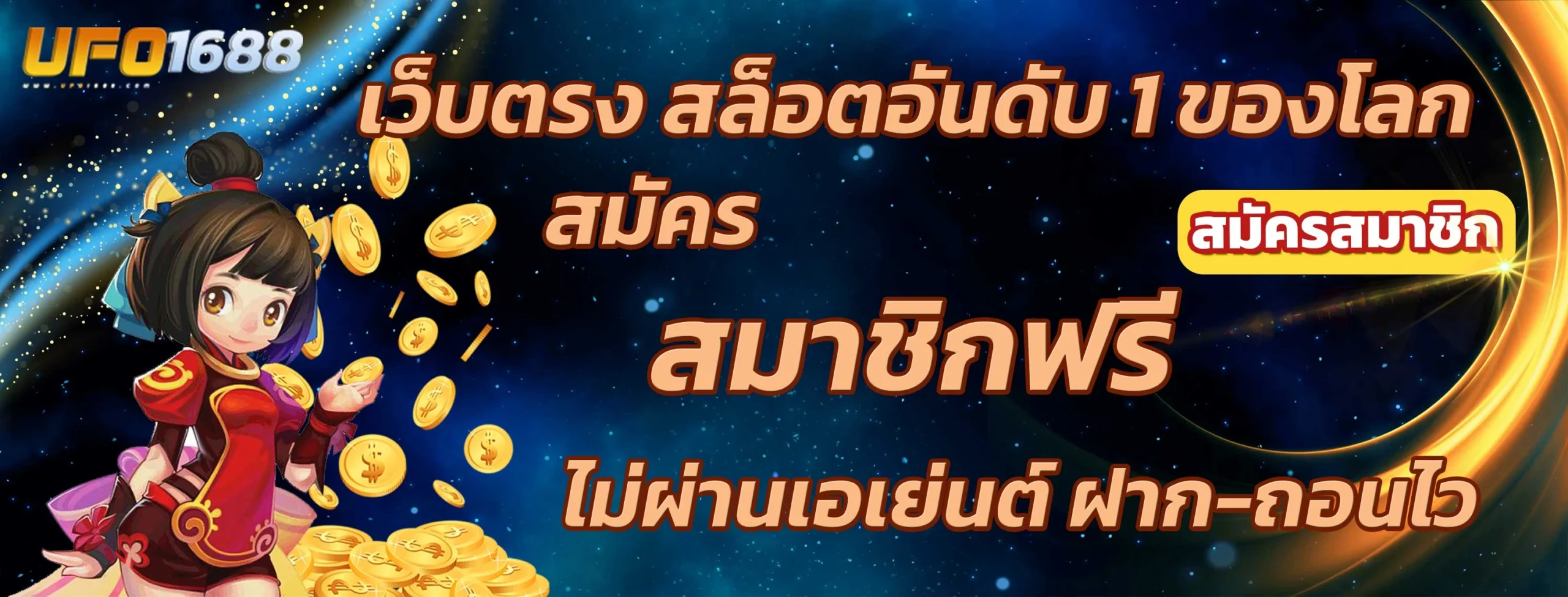 เว็บตรง สล็อตอันดับ 1 ของโลก