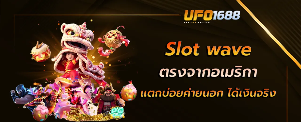 slot wave ตรงจากอเมริกา