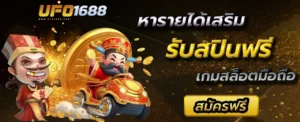 รับสปินฟรี