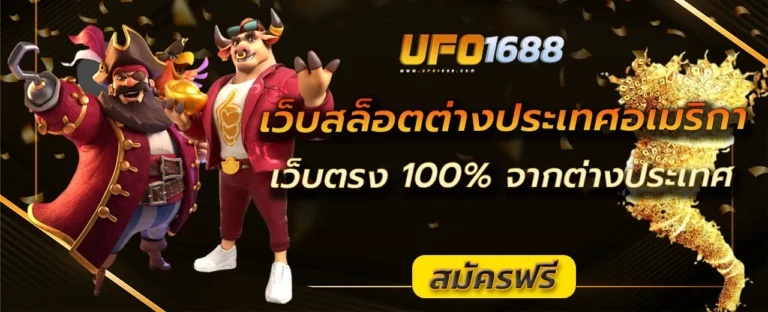 สล็อตต่างประเทศ