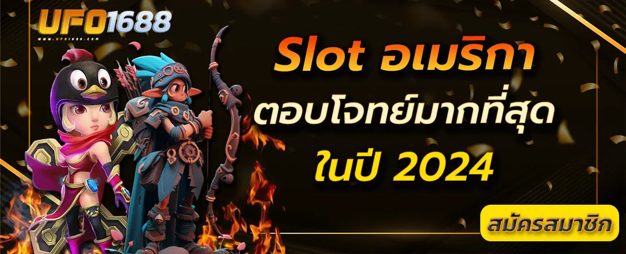 slot อเมริกา