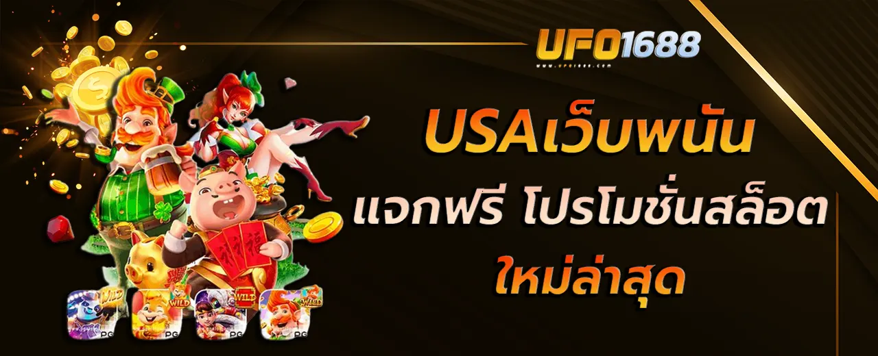 usaเว็บพนัน