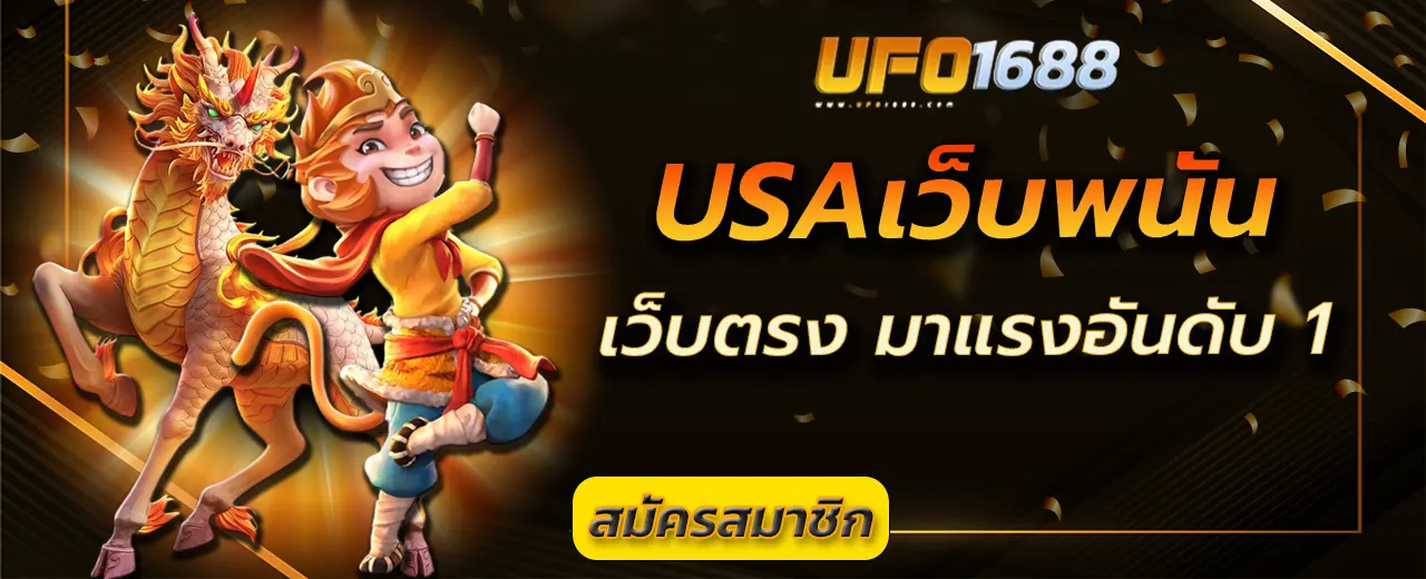 usaเว็บพนัน