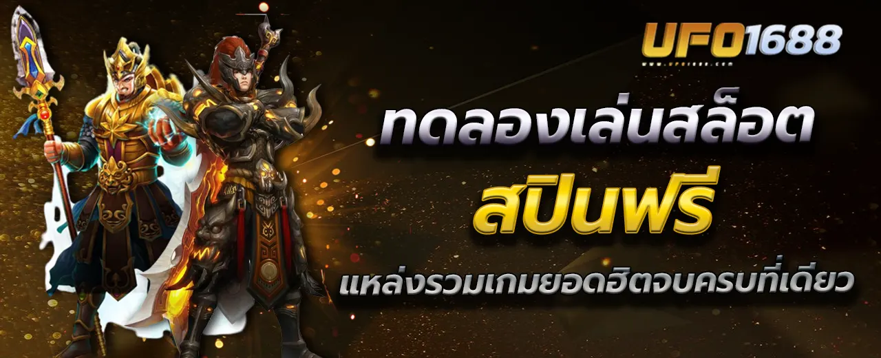 สปิน ฟรี