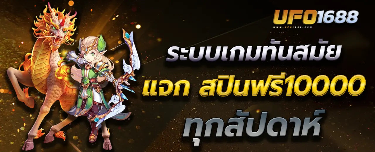 สปินฟรี10000