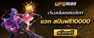 สปินฟรี10000