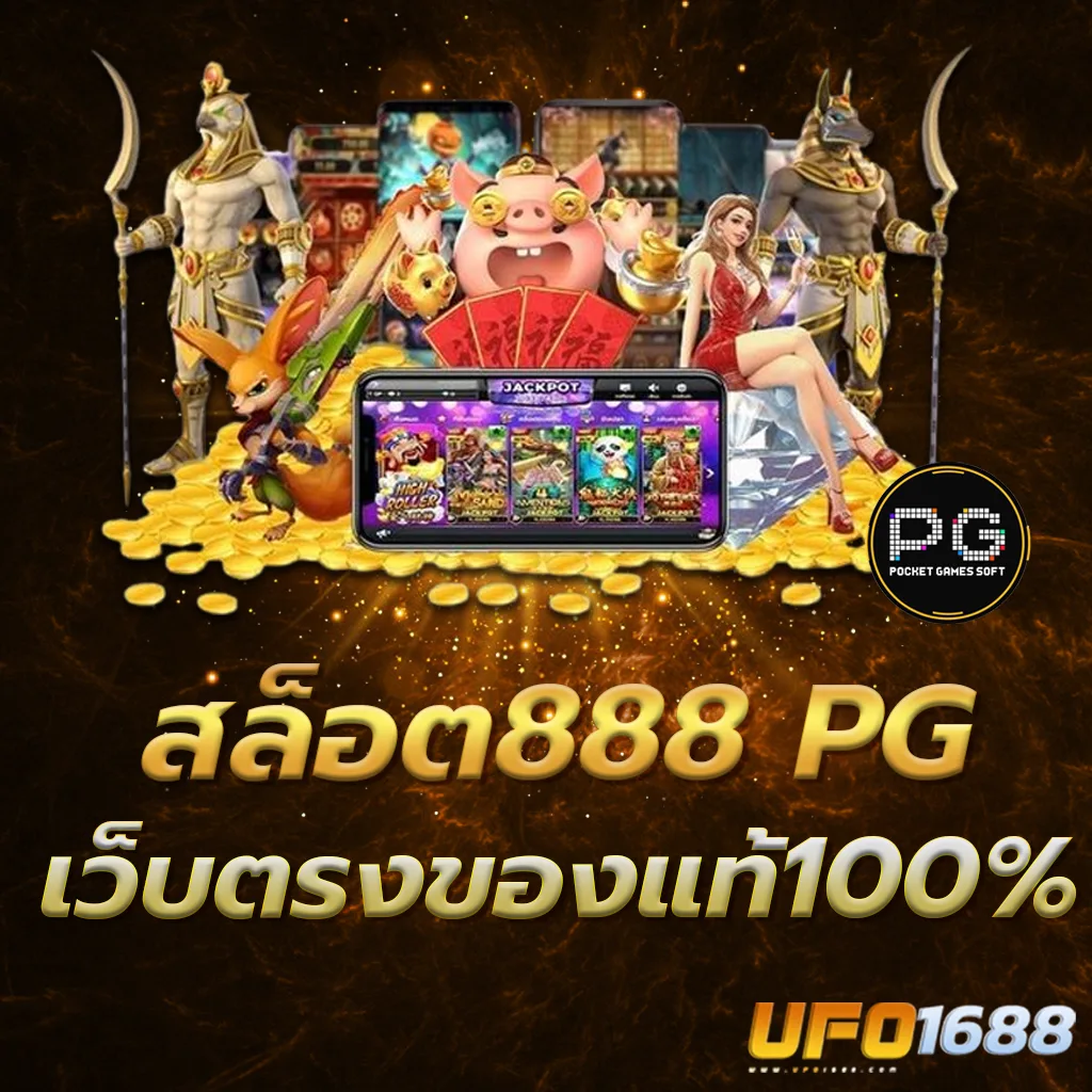 สล็อต888เว็บตรง