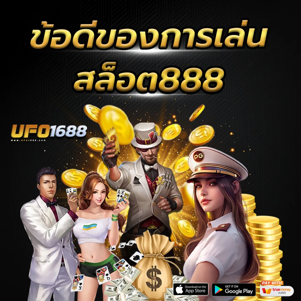 สล็อต888