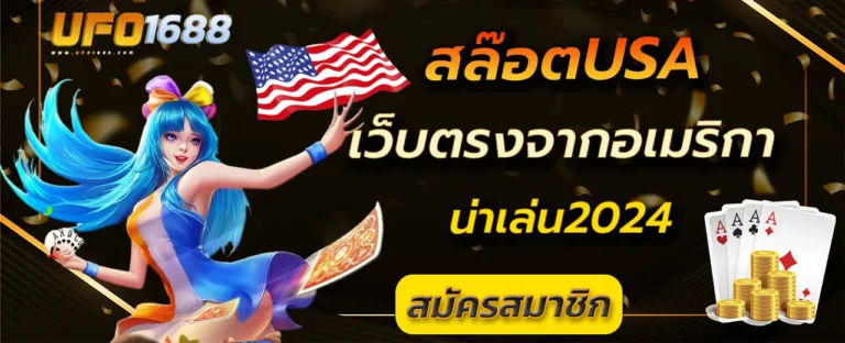 สล๊อตusa