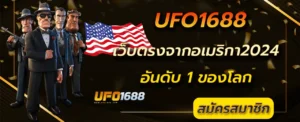 เว็บตรงจากอเมริกา2024