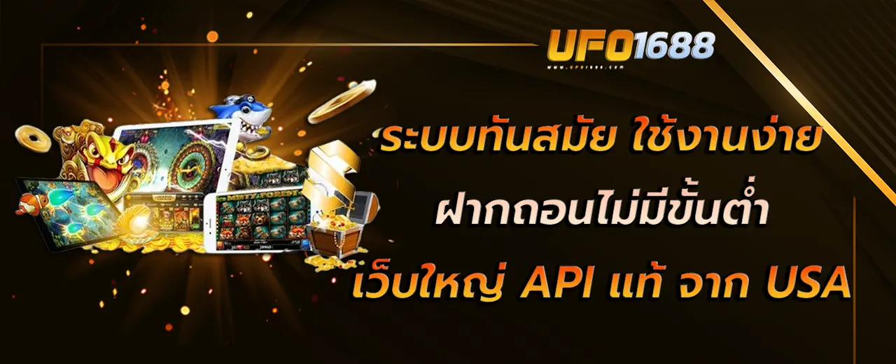 เว็บใหญ่ api แท้ จาก usa