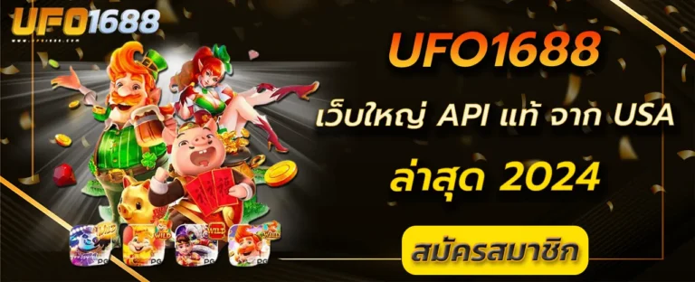 เว็บใหญ่ api แท้ จาก usa