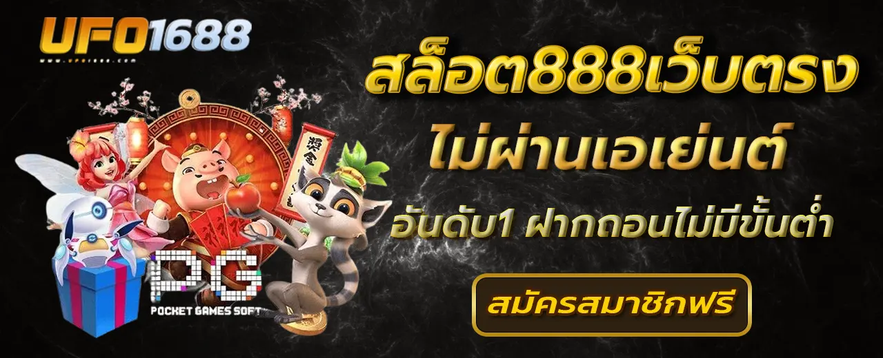 สล็อต888เว็บตรง