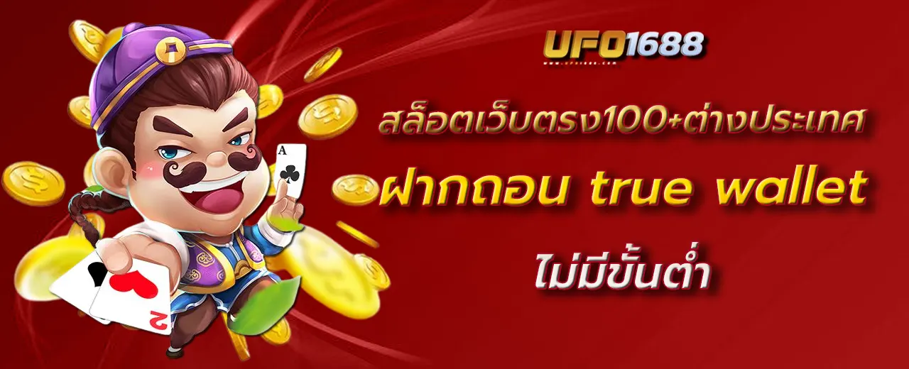 สล็อตเว็บตรง100+ต่างประเทศ