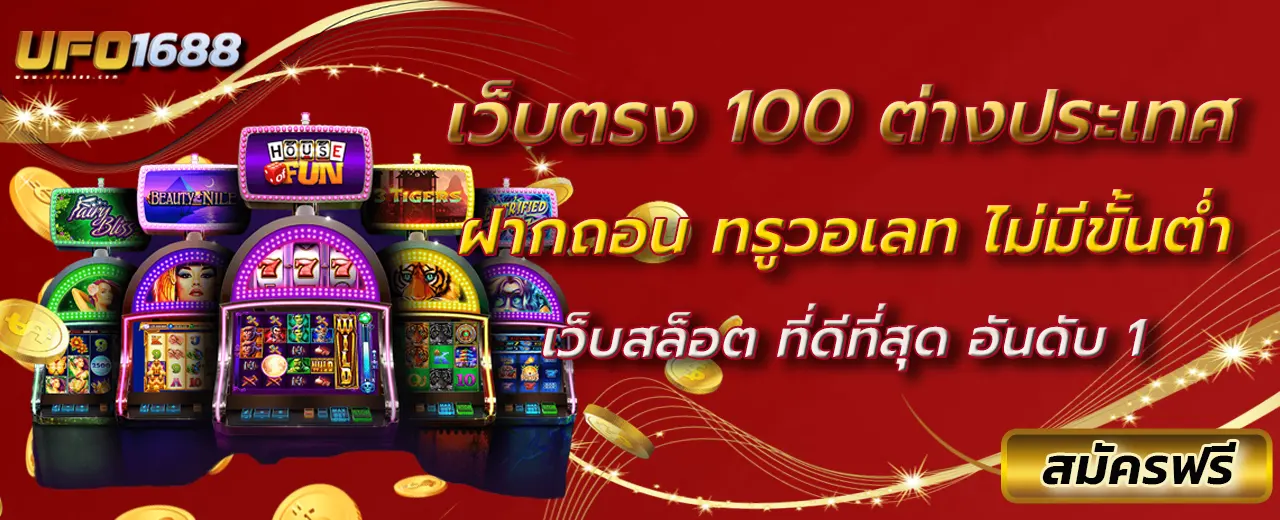 เว็บตรง 100 ต่างประเทศ