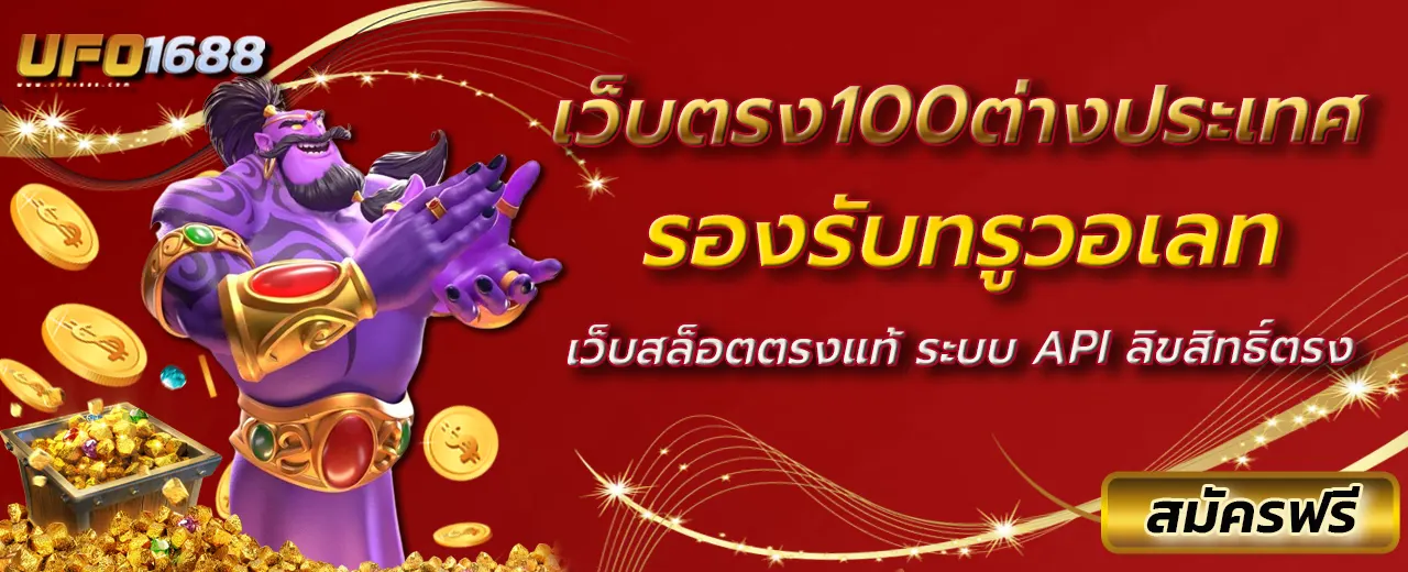 เว็บตรง100ต่างประเทศ