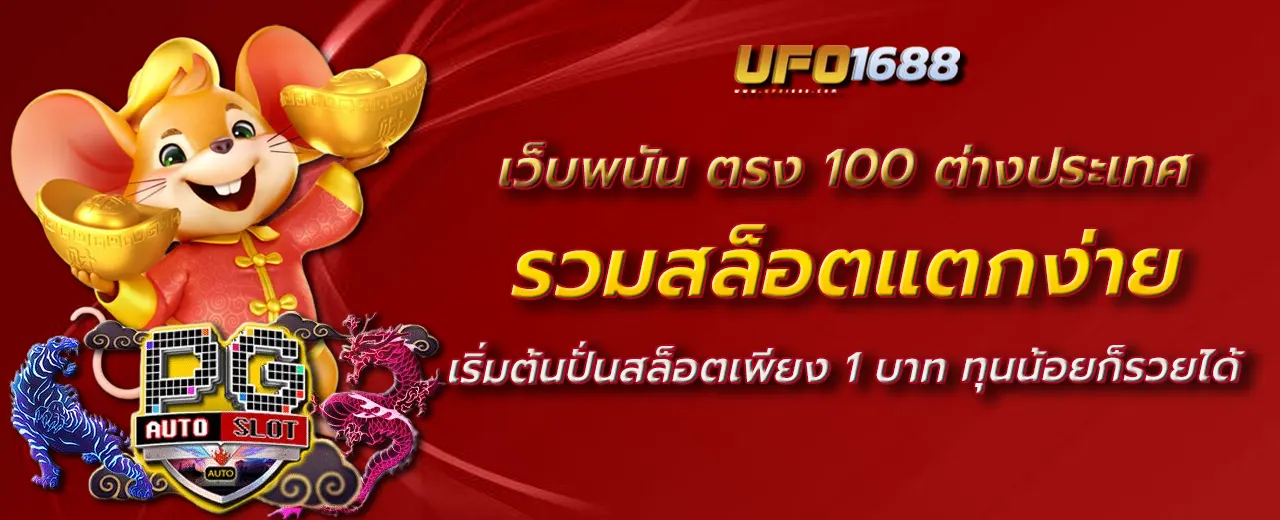 เว็บพนัน ตรง 100 ต่างประเทศ