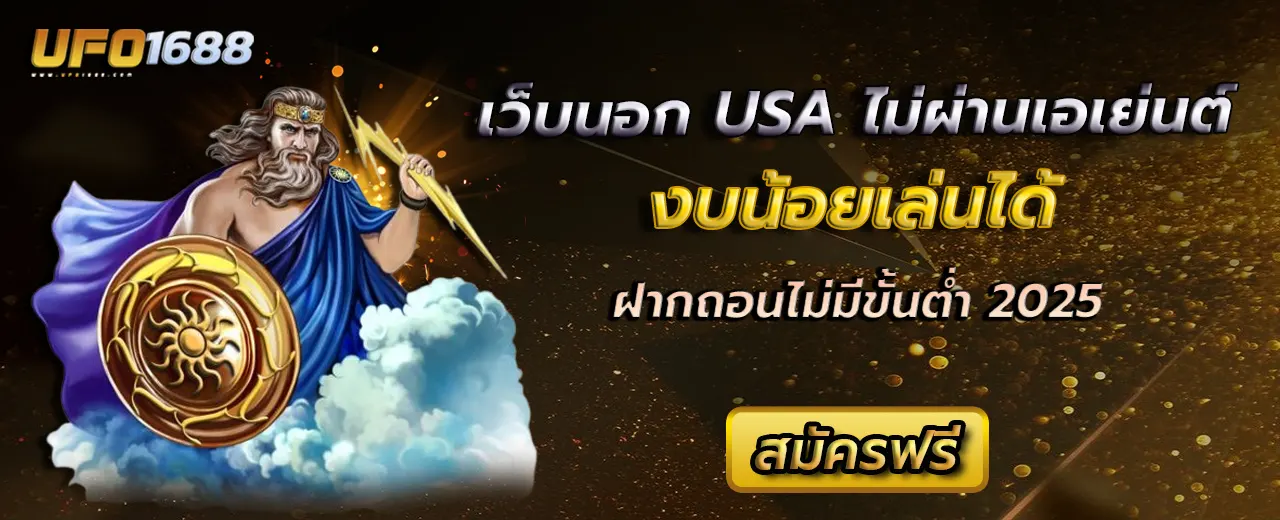 เว็บ นอก usa ไม่ผ่าน เอเย่นต์